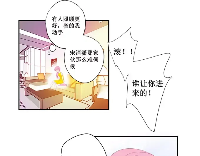 《帝少别太猛》第151话 你听话我就会对你好 第17页