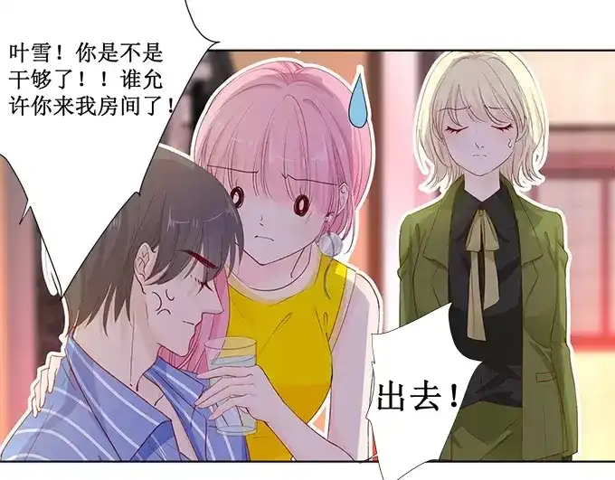 《帝少别太猛》第151话 你听话我就会对你好 第23页