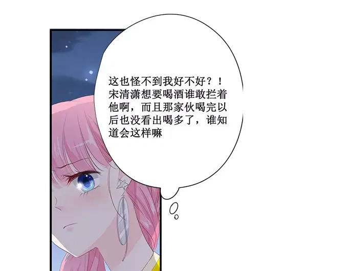 《帝少别太猛》第151话 你听话我就会对你好 第10页