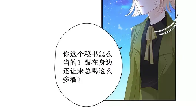 《帝少别太猛》第151话 你听话我就会对你好 第7页