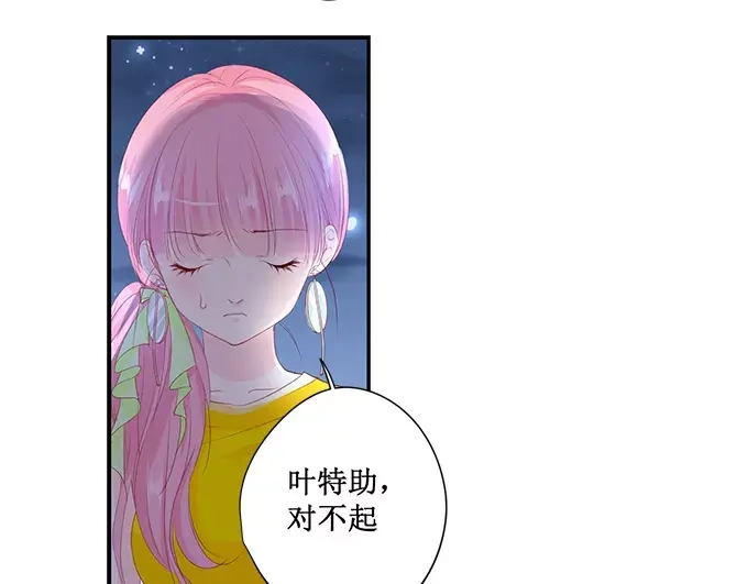 《帝少别太猛》第151话 你听话我就会对你好 第8页