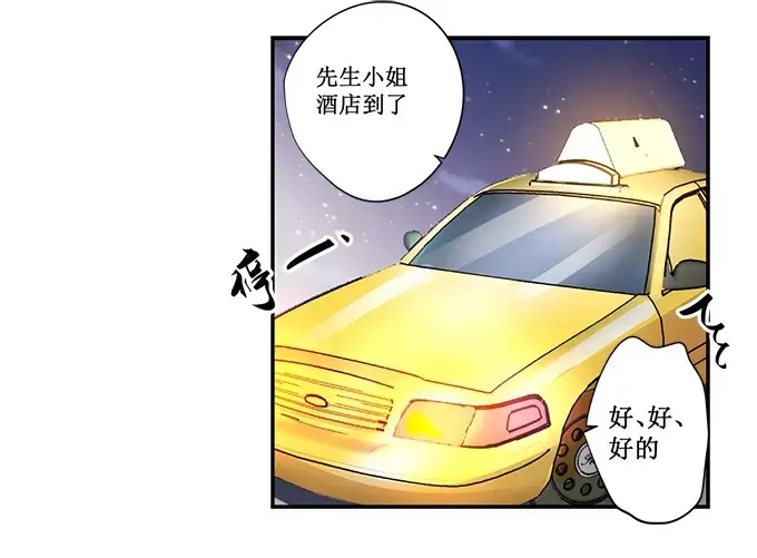《帝少别太猛》第151话 你听话我就会对你好 第3页
