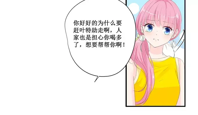 《帝少别太猛》第152话 你可以去哭丧 第2页