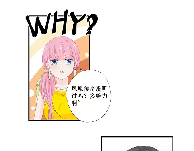 《帝少别太猛》第152话 你可以去哭丧 第12页