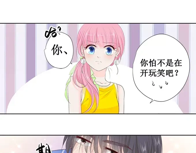 《帝少别太猛》第152话 你可以去哭丧 第9页