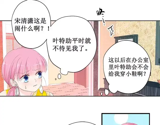 《帝少别太猛》第152话 你可以去哭丧 第1页