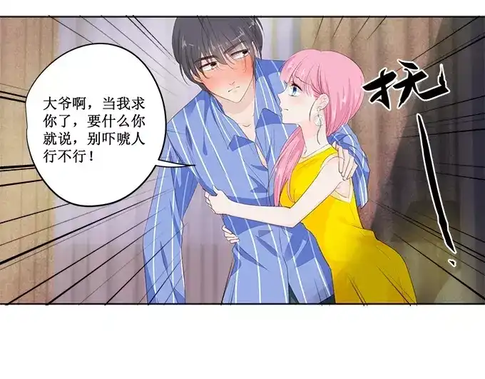 《帝少别太猛》第152话 你可以去哭丧 第32页