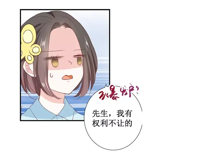 《帝少别太猛》第153话 就算伺候我也得看人 第32页
