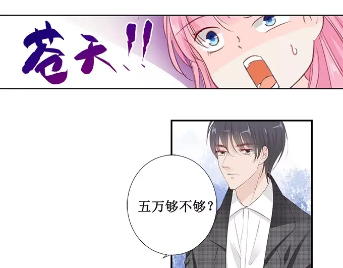 《帝少别太猛》第153话 就算伺候我也得看人 第30页