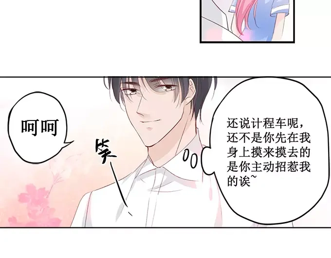 《帝少别太猛》第153话 就算伺候我也得看人 第16页