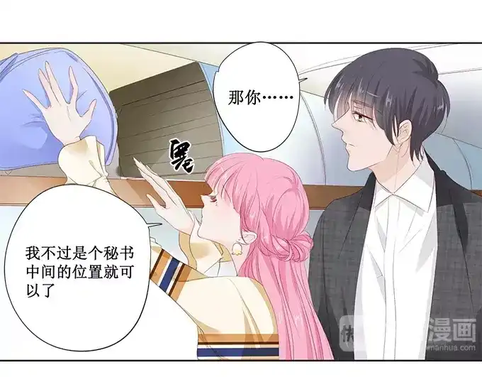 《帝少别太猛》第153话 就算伺候我也得看人 第24页