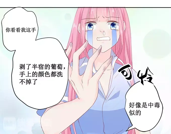 《帝少别太猛》第153话 就算伺候我也得看人 第11页