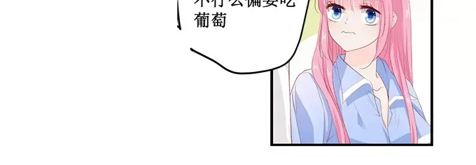 《帝少别太猛》第153话 就算伺候我也得看人 第10页