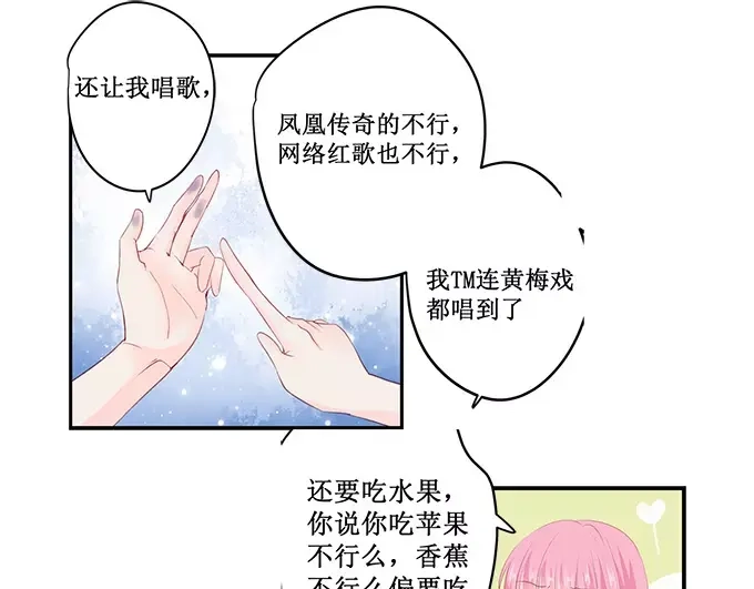 《帝少别太猛》第153话 就算伺候我也得看人 第9页