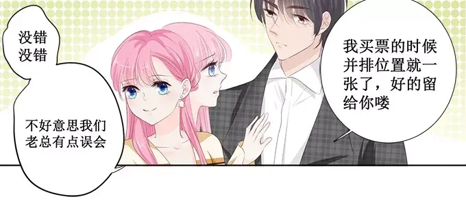 《帝少别太猛》第153话 就算伺候我也得看人 第23页