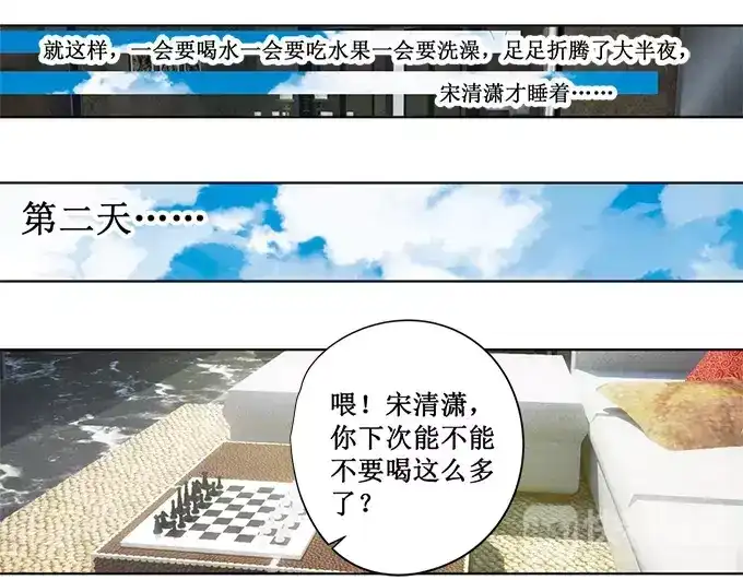 《帝少别太猛》第153话 就算伺候我也得看人 第3页