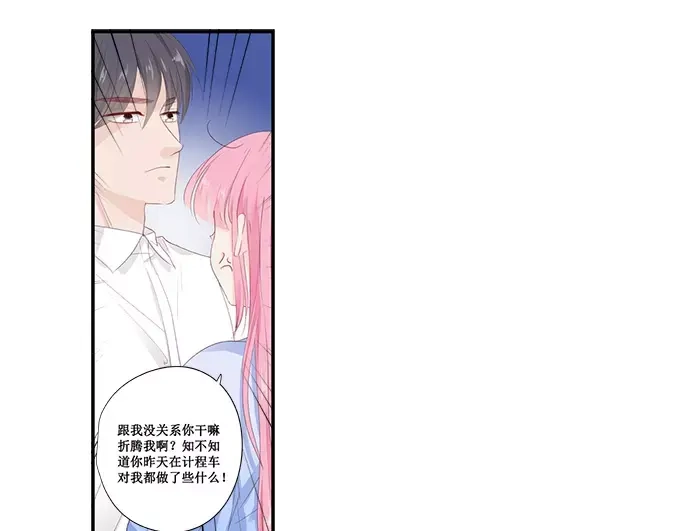 《帝少别太猛》第153话 就算伺候我也得看人 第7页