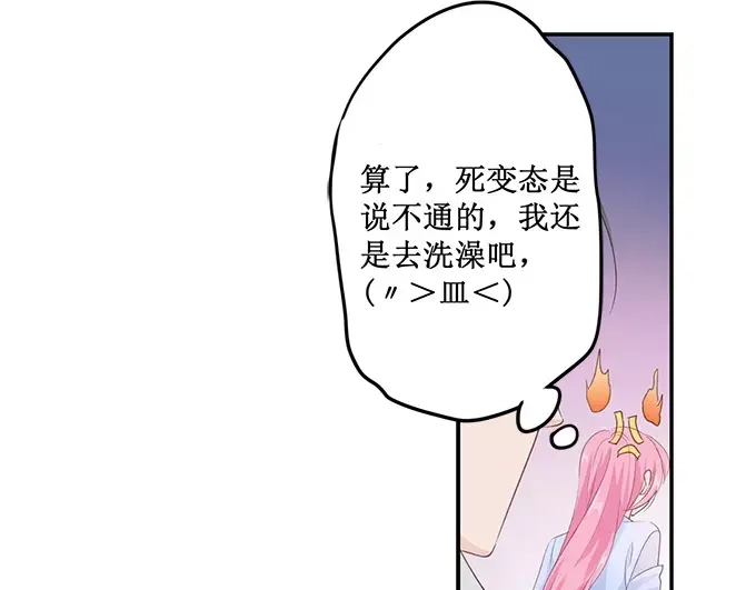 《帝少别太猛》第153话 就算伺候我也得看人 第15页