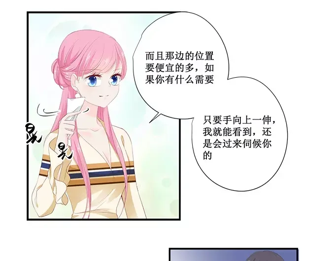 《帝少别太猛》第153话 就算伺候我也得看人 第26页