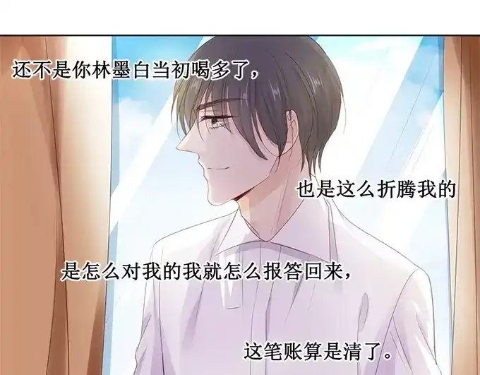 《帝少别太猛》第153话 就算伺候我也得看人 第18页