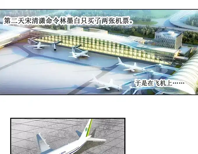 《帝少别太猛》第153话 就算伺候我也得看人 第20页
