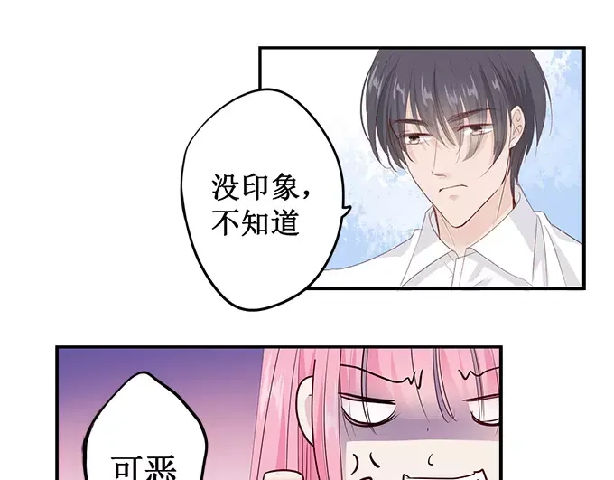 《帝少别太猛》第153话 就算伺候我也得看人 第13页