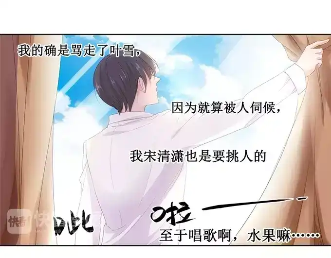 《帝少别太猛》第153话 就算伺候我也得看人 第17页