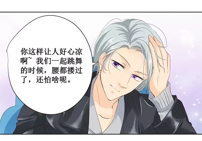 《帝少别太猛》第154话 体力好怎么了？ 第21页