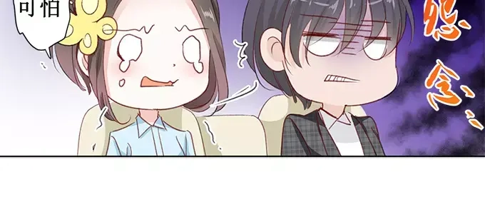 《帝少别太猛》第154话 体力好怎么了？ 第4页