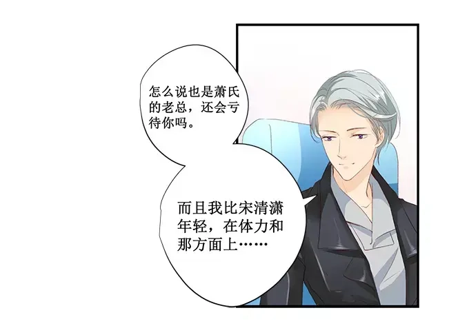 《帝少别太猛》第154话 体力好怎么了？ 第26页
