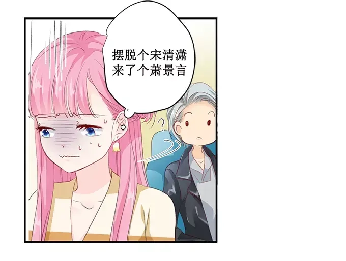 《帝少别太猛》第154话 体力好怎么了？ 第10页