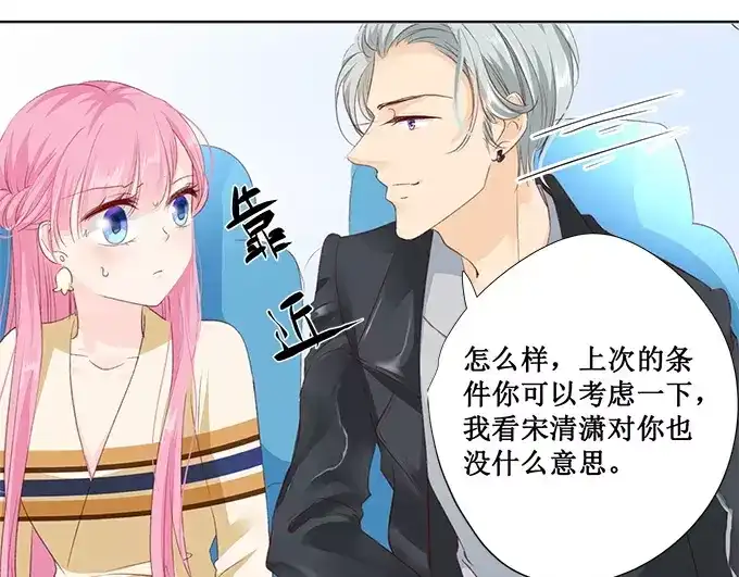 《帝少别太猛》第154话 体力好怎么了？ 第22页