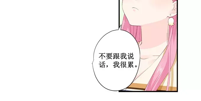 《帝少别太猛》第154话 体力好怎么了？ 第14页