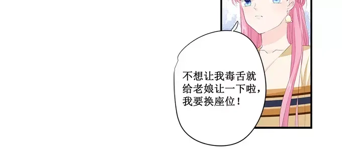 《帝少别太猛》第154话 体力好怎么了？ 第29页