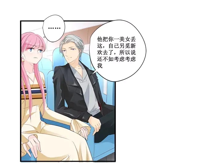 《帝少别太猛》第154话 体力好怎么了？ 第24页