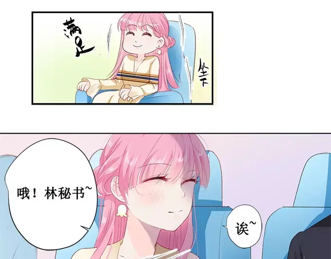 《帝少别太猛》第154话 体力好怎么了？ 第7页