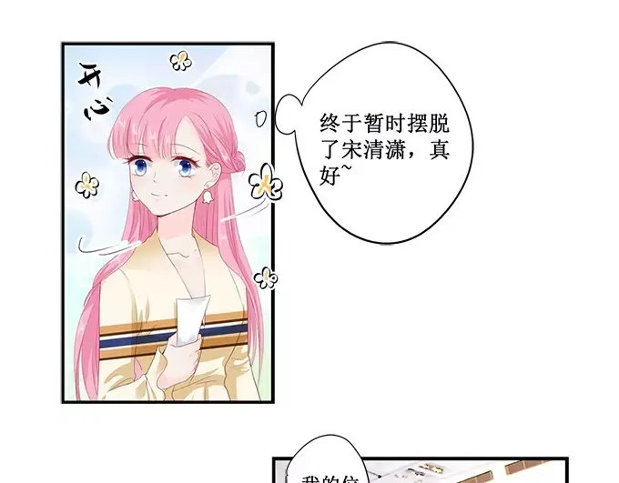 《帝少别太猛》第154话 体力好怎么了？ 第5页