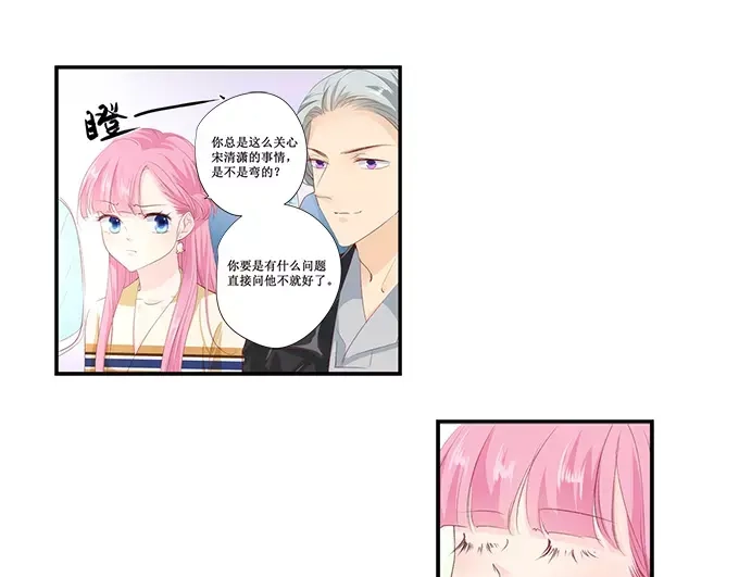 《帝少别太猛》第154话 体力好怎么了？ 第13页