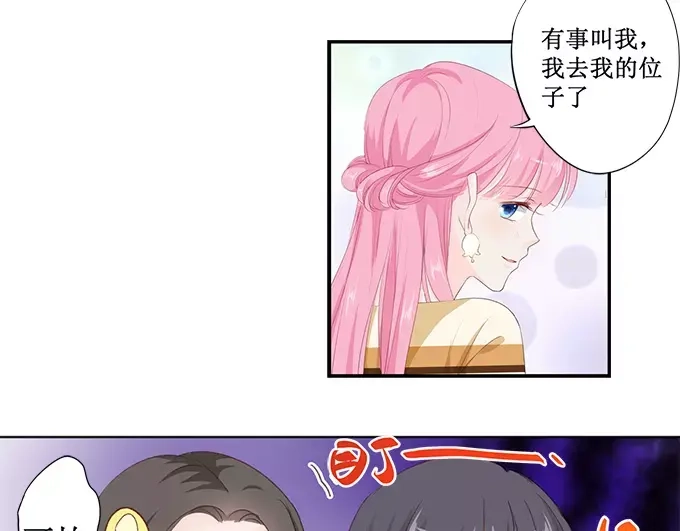 《帝少别太猛》第154话 体力好怎么了？ 第3页