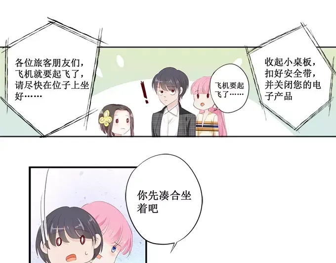 《帝少别太猛》第154话 体力好怎么了？ 第1页