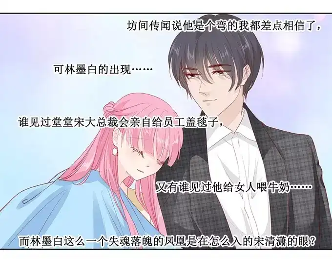 《帝少别太猛》第155话 坊间传闻 第26页