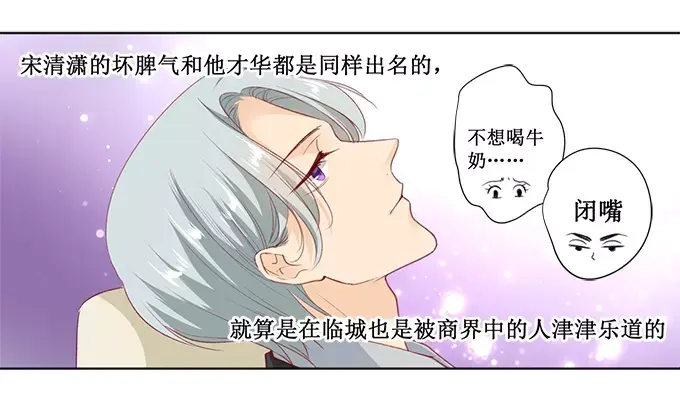 《帝少别太猛》第155话 坊间传闻 第25页