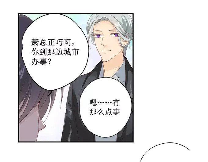 《帝少别太猛》第155话 坊间传闻 第18页