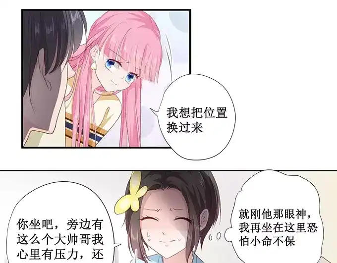 《帝少别太猛》第155话 坊间传闻 第3页