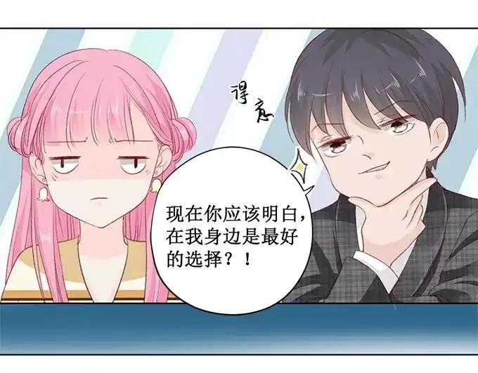 《帝少别太猛》第155话 坊间传闻 第8页