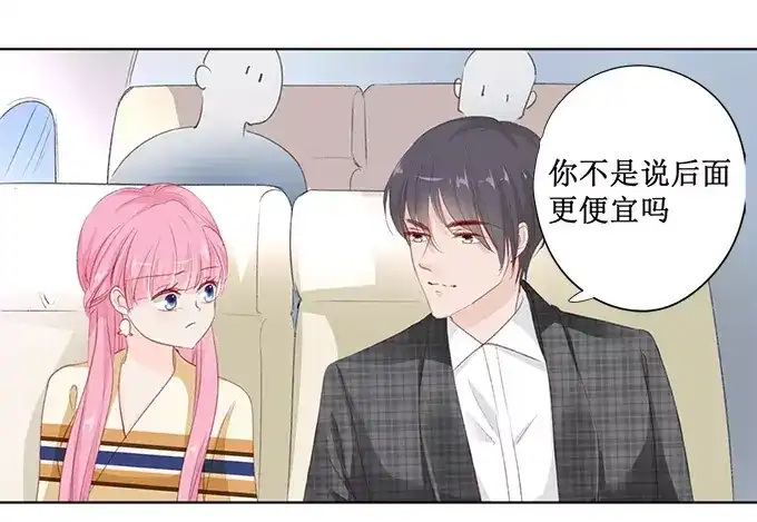 《帝少别太猛》第155话 坊间传闻 第5页