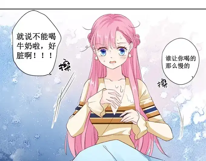 《帝少别太猛》第155话 坊间传闻 第31页