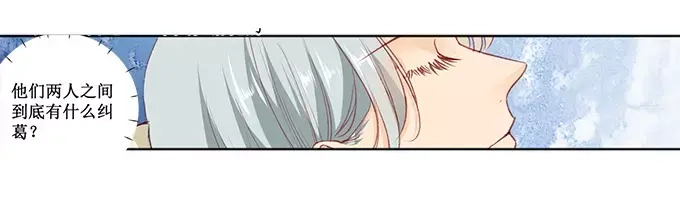 《帝少别太猛》第155话 坊间传闻 第27页