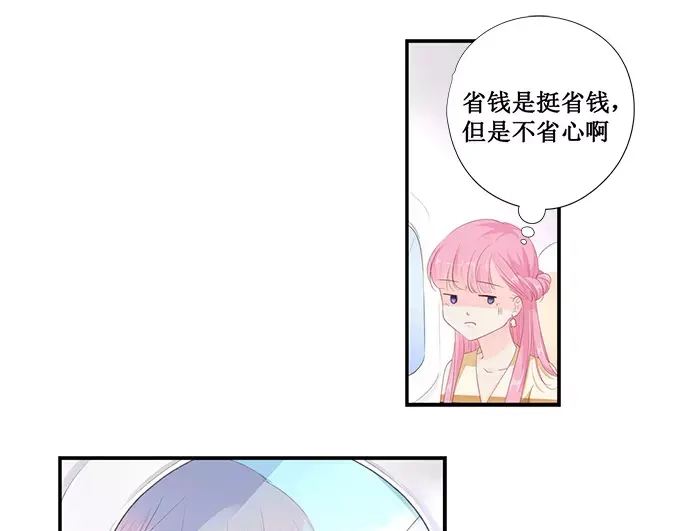 《帝少别太猛》第155话 坊间传闻 第6页