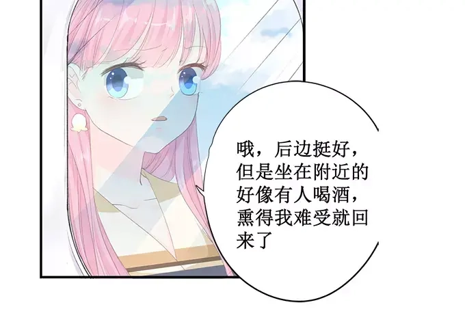 《帝少别太猛》第155话 坊间传闻 第7页
